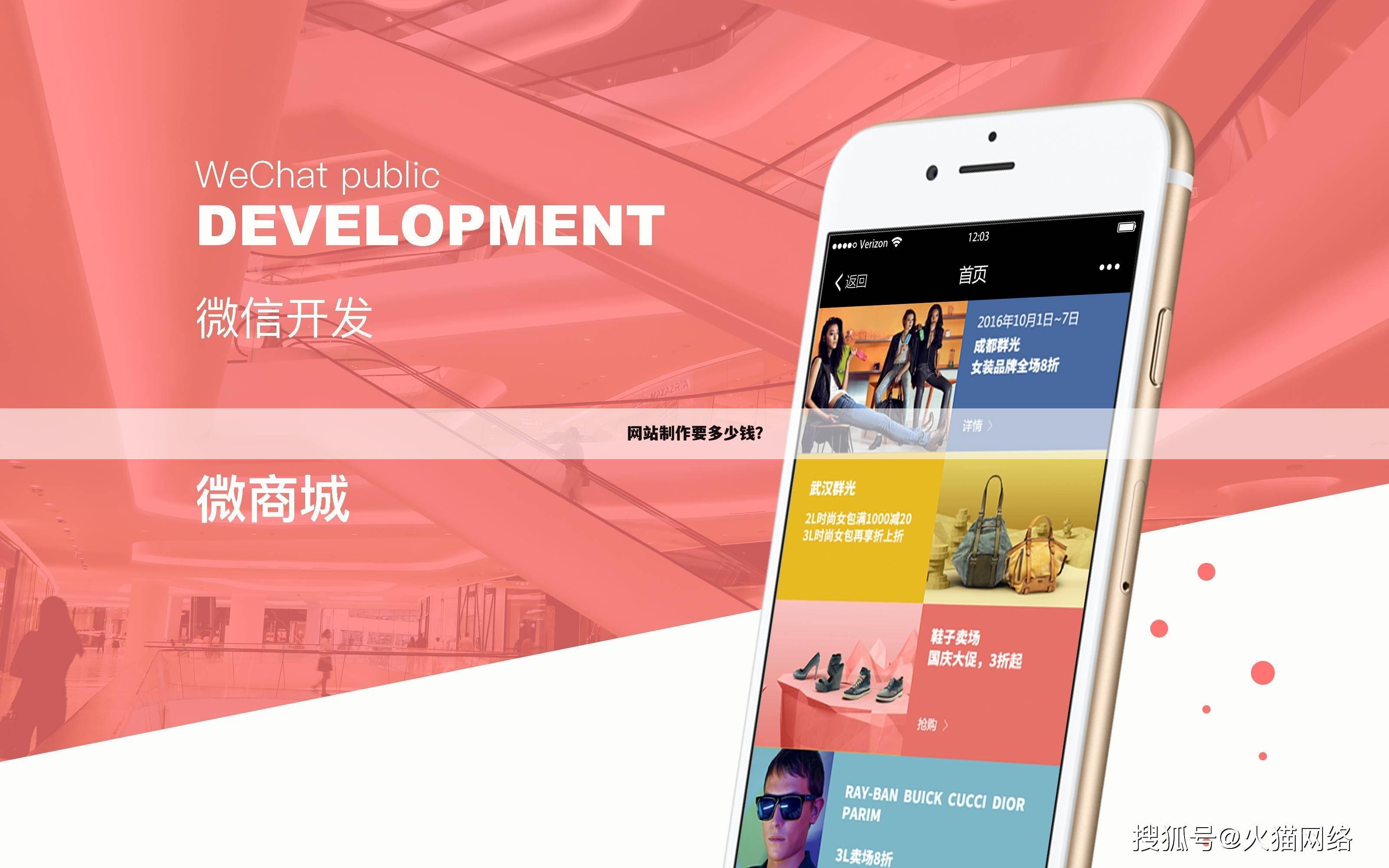 网站制作要多少钱？