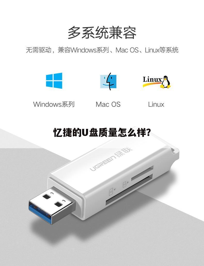 忆捷的U盘质量怎么样？