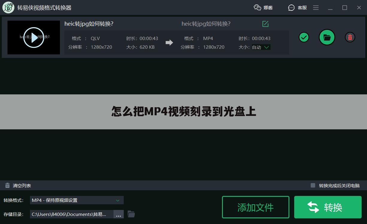 怎么把MP4视频刻录到光盘上