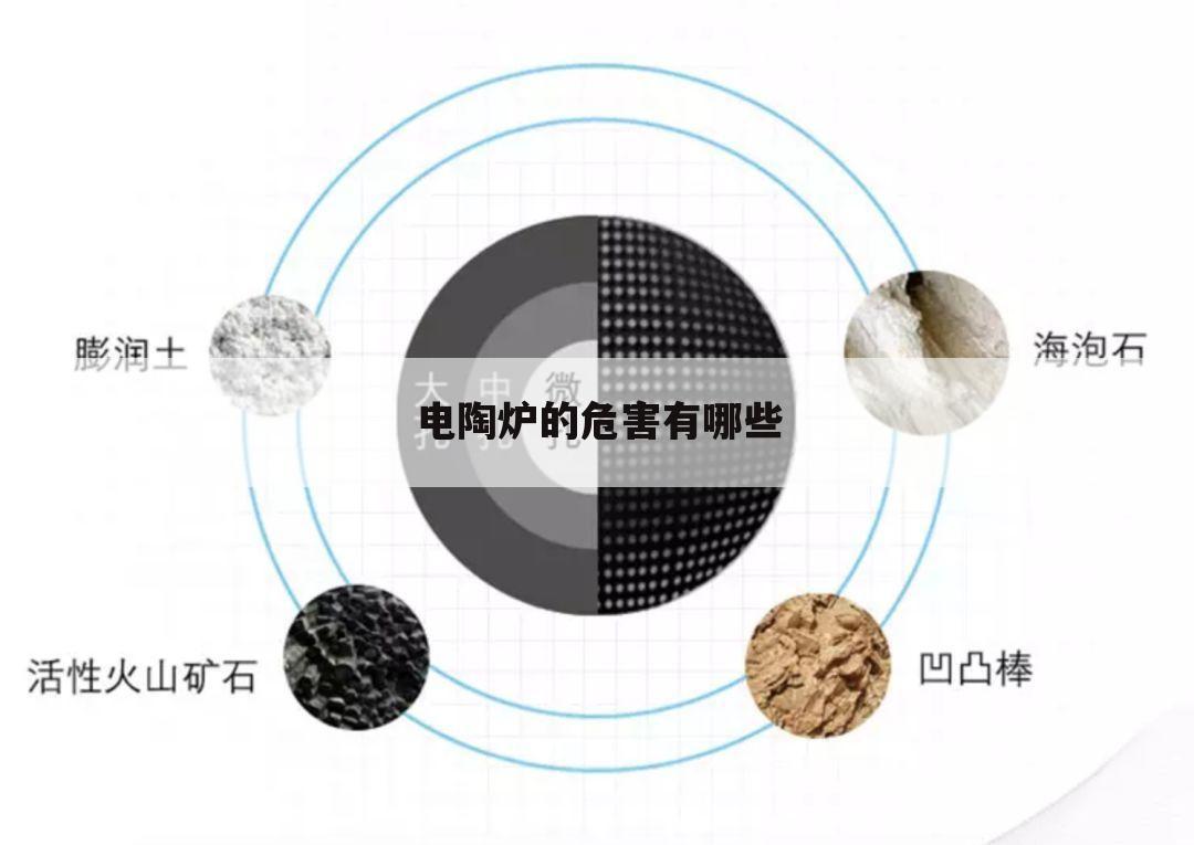 电陶炉的危害有哪些