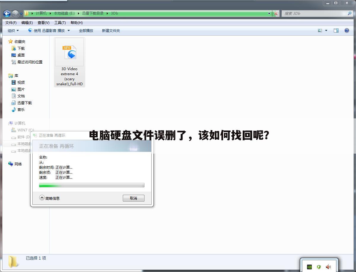 电脑硬盘文件误删了，该如何找回呢？