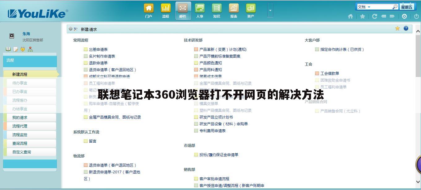 联想笔记本360浏览器打不开网页的解决方法