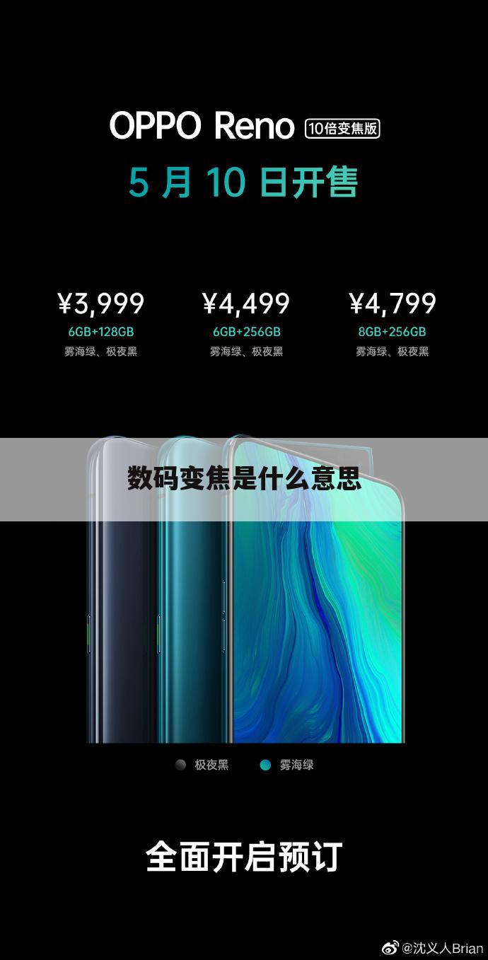 数码变焦是什么意思