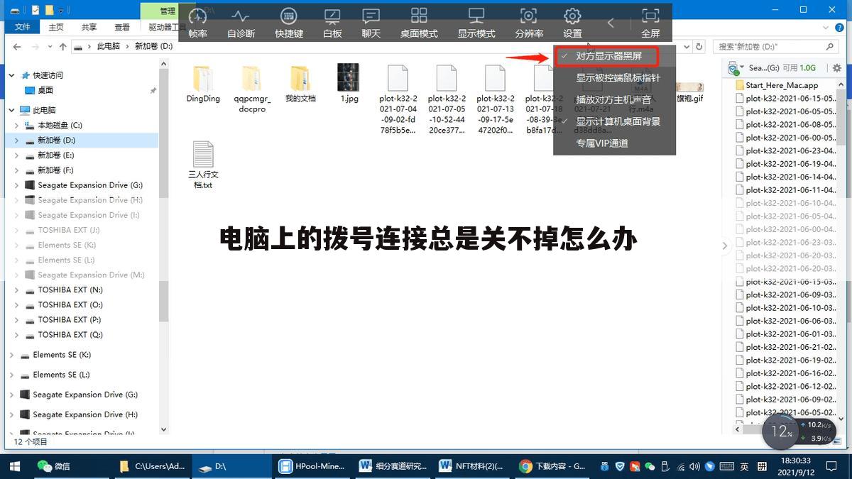 电脑上的拨号连接总是关不掉怎么办