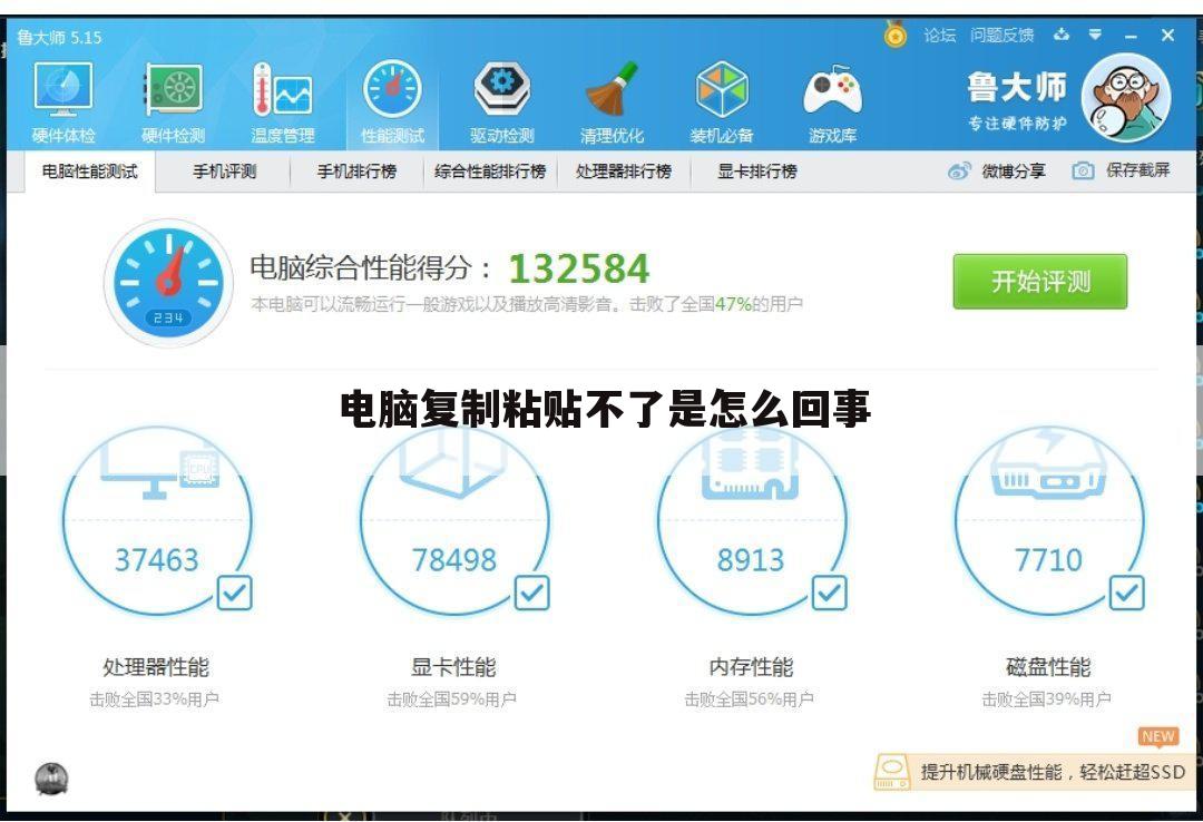 电脑复制粘贴不了是怎么回事