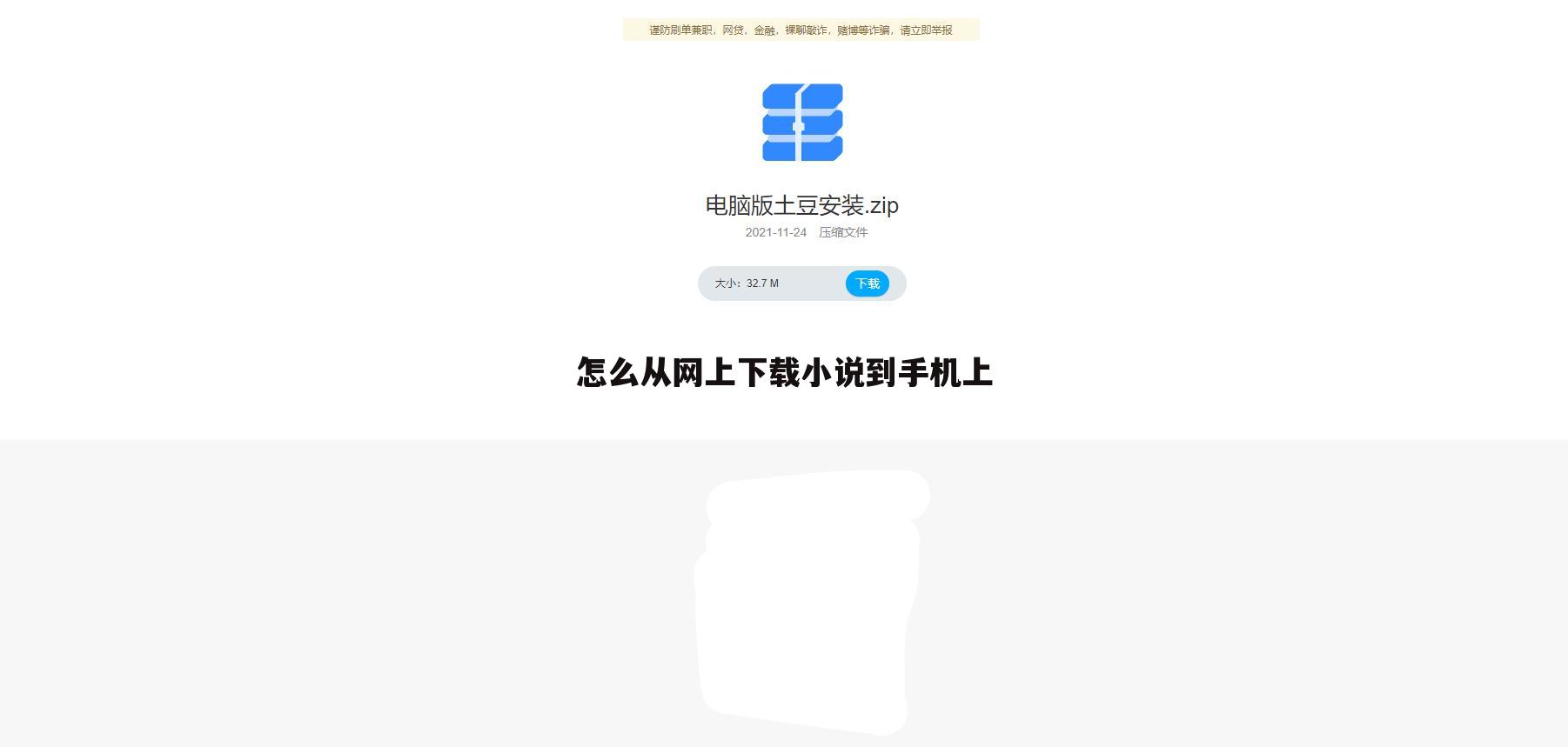 怎么从网上下载小说到手机上