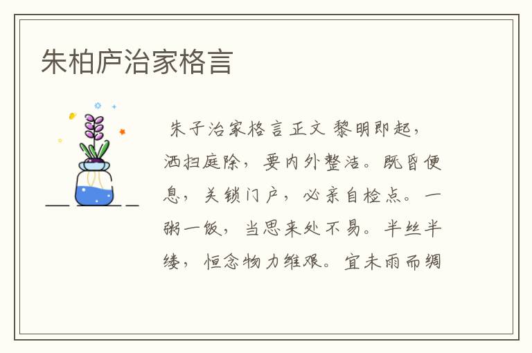 朱柏庐治家格言