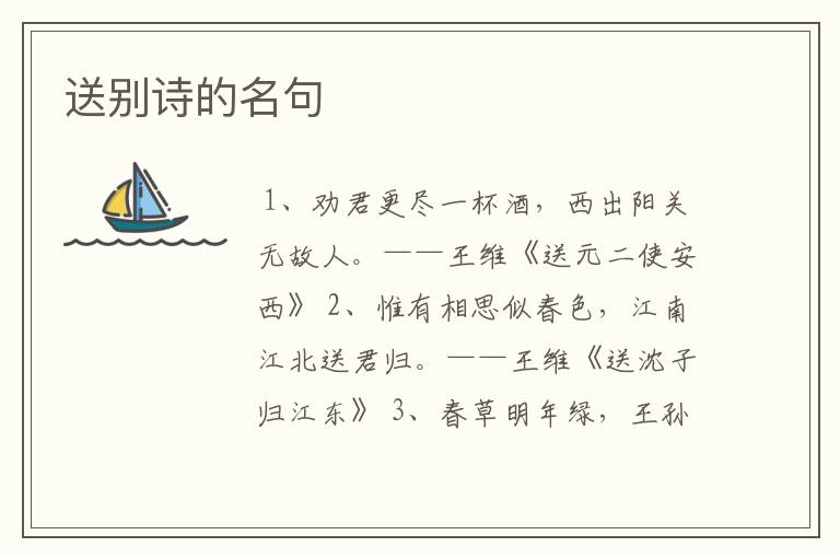 送别诗的名句