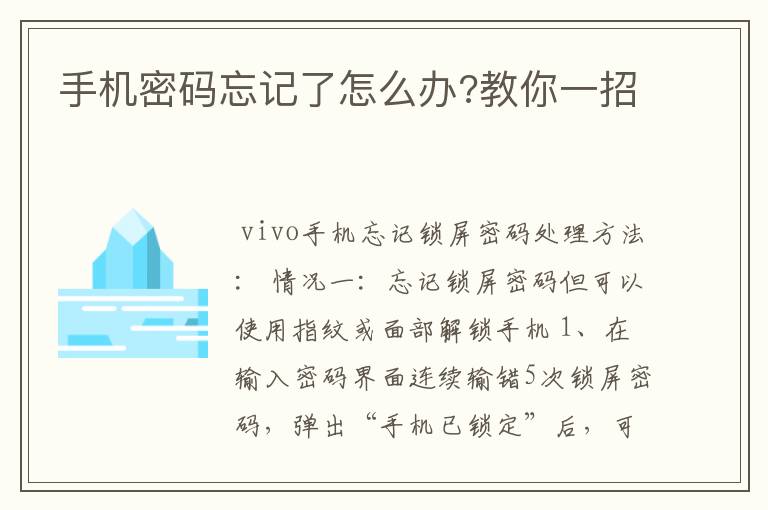 手机密码忘记了怎么办?教你一招