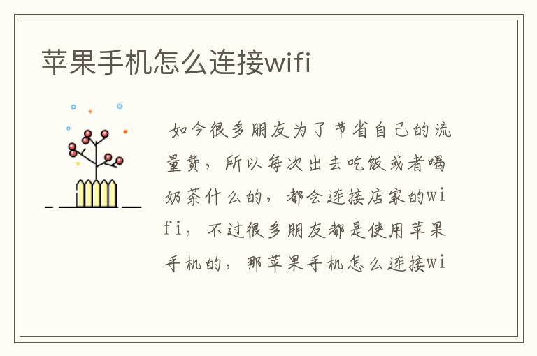 苹果手机怎么连接wifi