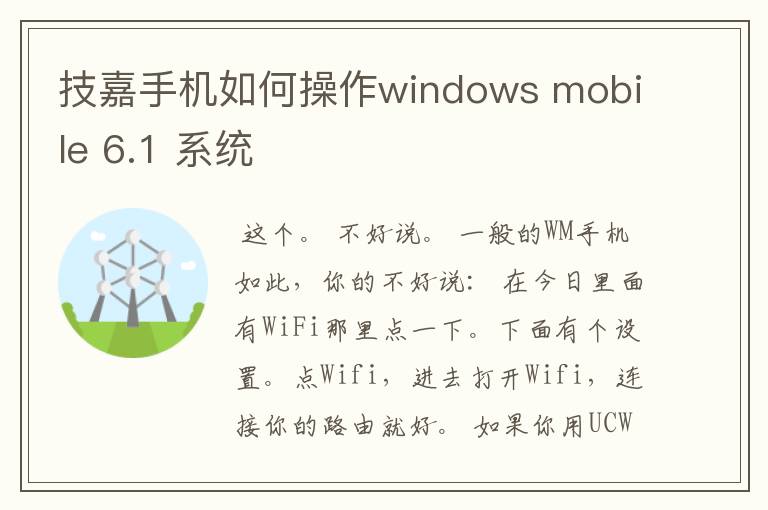 技嘉手机如何操作windows mobile 6.1 系统