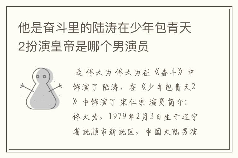 他是奋斗里的陆涛在少年包青天2扮演皇帝是哪个男演员