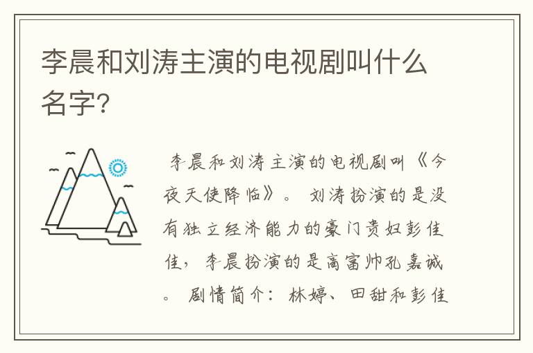 李晨和刘涛主演的电视剧叫什么名字?