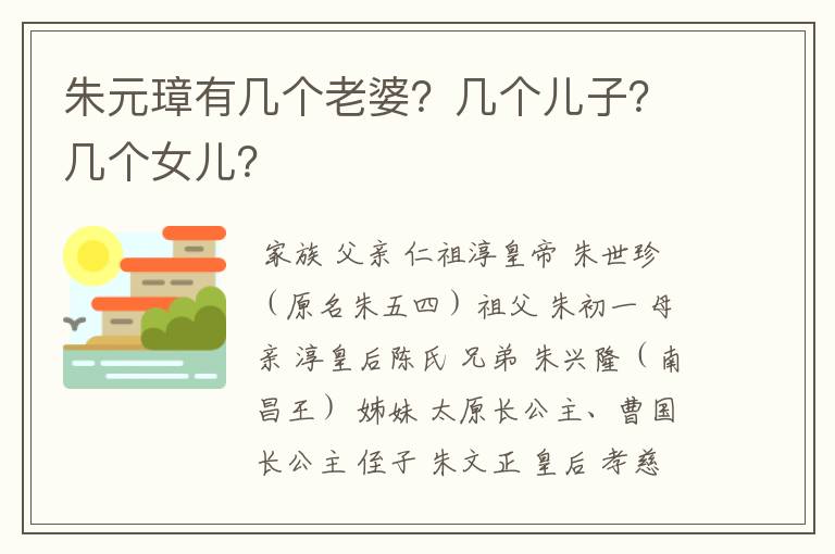 朱元璋有几个老婆？几个儿子？几个女儿？