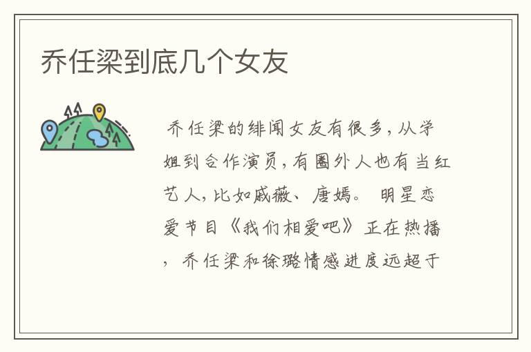 乔任梁到底几个女友