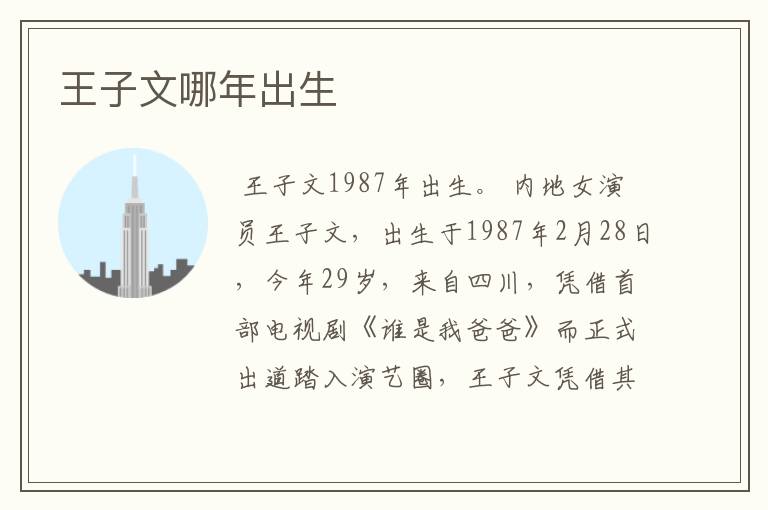 王子文哪年出生