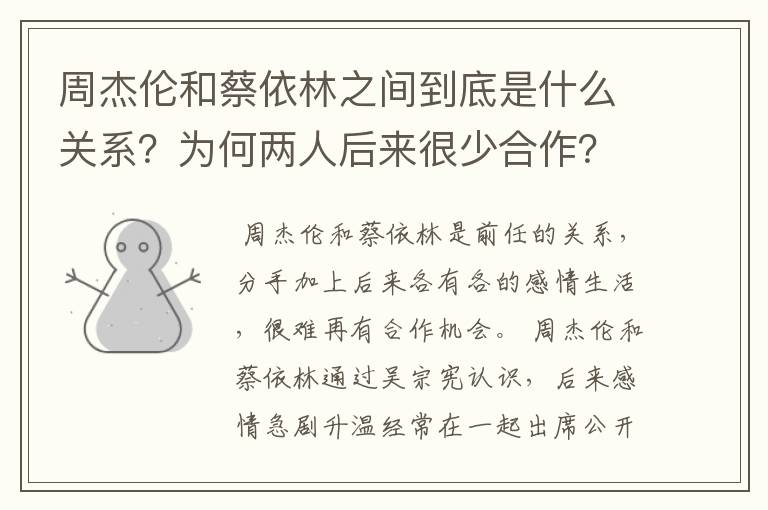 周杰伦和蔡依林之间到底是什么关系？为何两人后来很少合作？