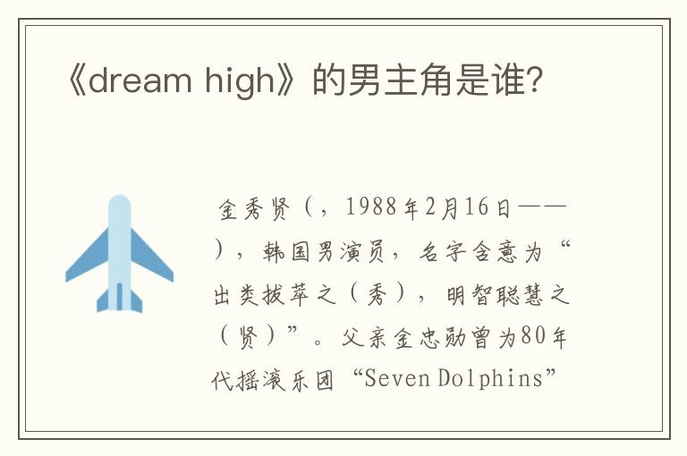 《dream high》的男主角是谁？