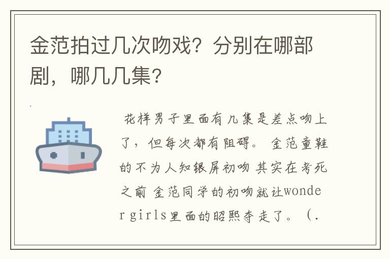 金范拍过几次吻戏？分别在哪部剧，哪几几集?