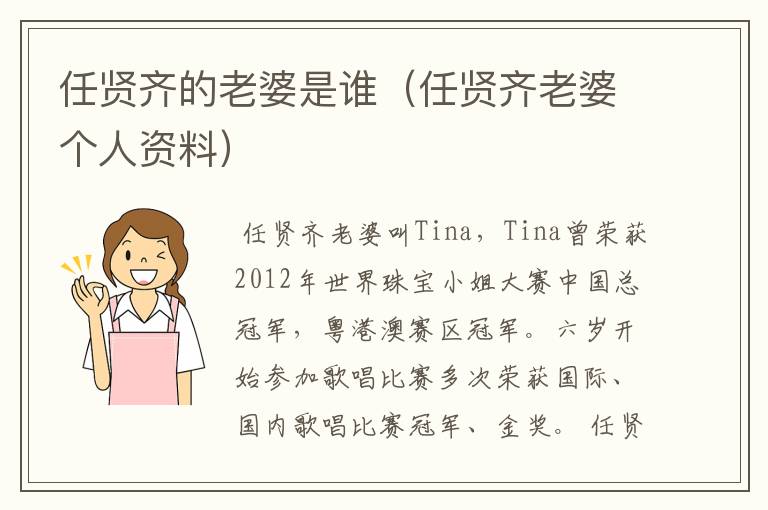 任贤齐的老婆是谁（任贤齐老婆个人资料）