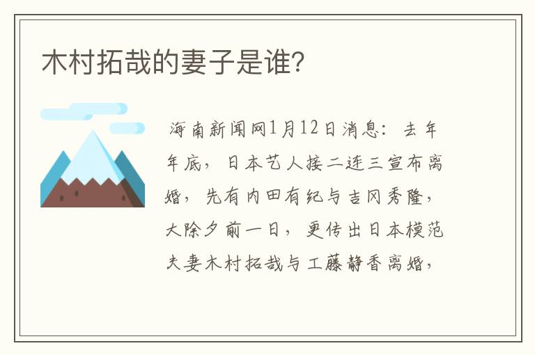 木村拓哉的妻子是谁？