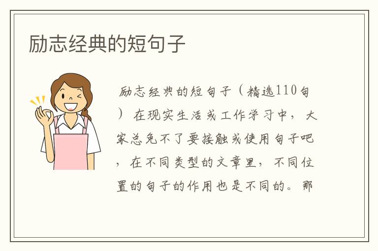 励志经典的短句子
