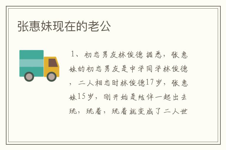 张惠妹现在的老公