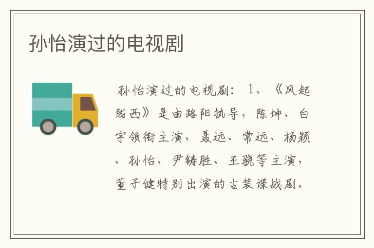 孙怡演过的电视剧