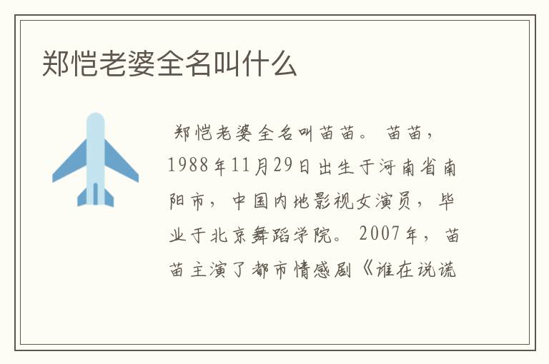 郑恺老婆全名叫什么