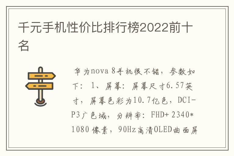 千元手机性价比排行榜2022前十名