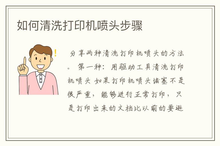 如何清洗打印机喷头步骤