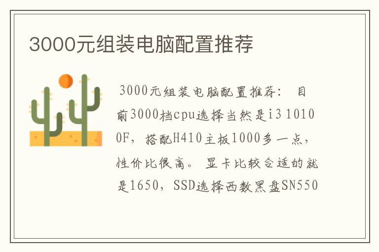 3000元组装电脑配置推荐