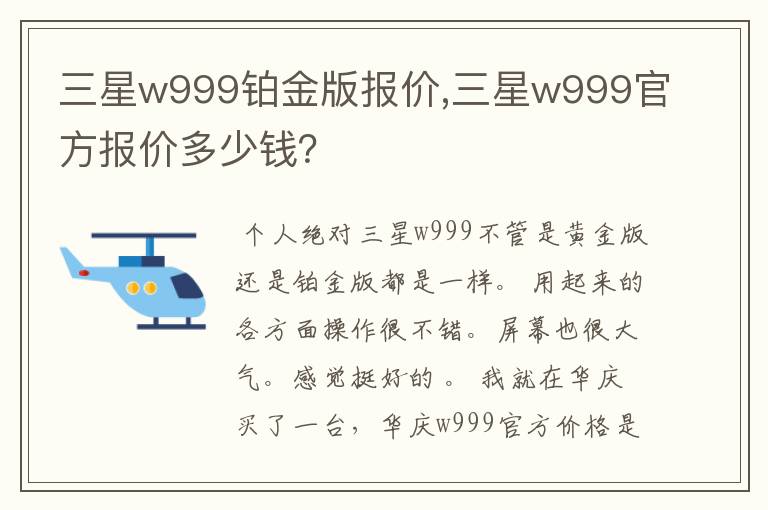 三星w999铂金版报价,三星w999官方报价多少钱？