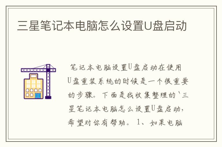 三星笔记本电脑怎么设置U盘启动