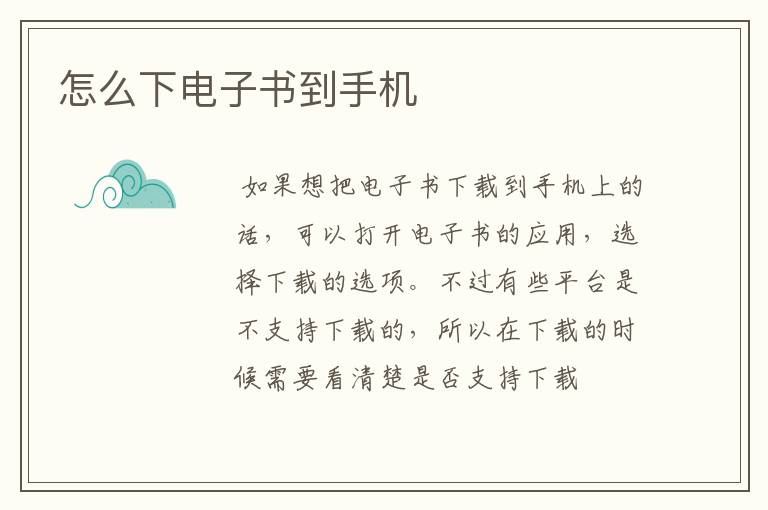 怎么下电子书到手机