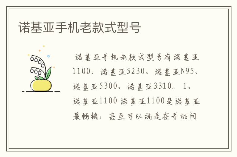 诺基亚手机老款式型号