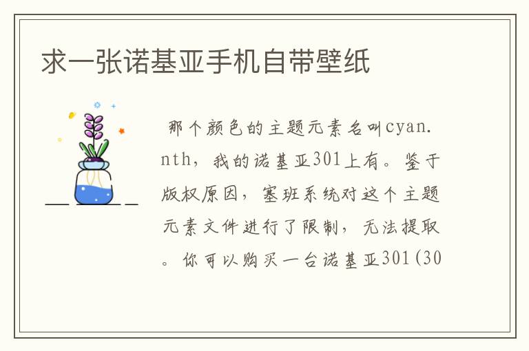 求一张诺基亚手机自带壁纸