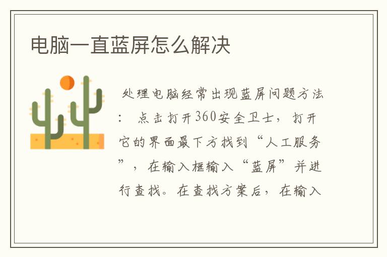 电脑一直蓝屏怎么解决