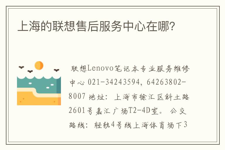 上海的联想售后服务中心在哪？