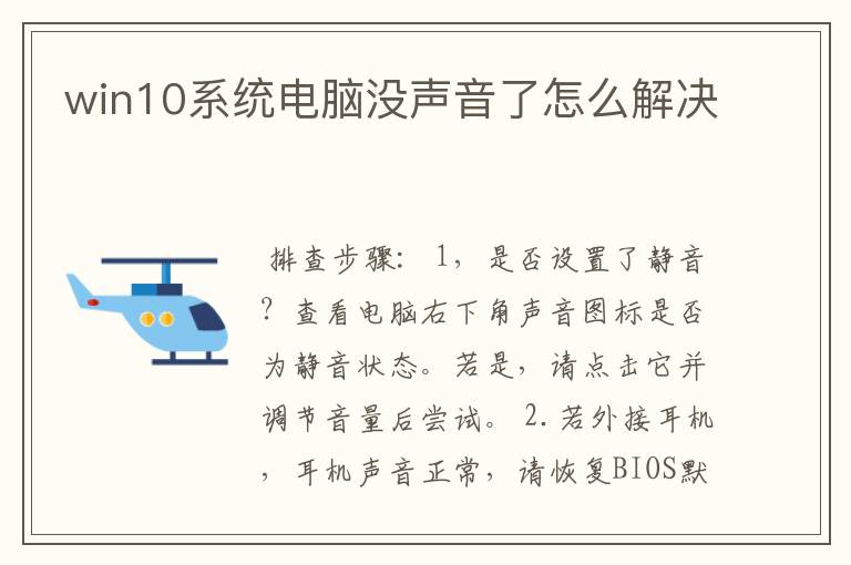 win10系统电脑没声音了怎么解决