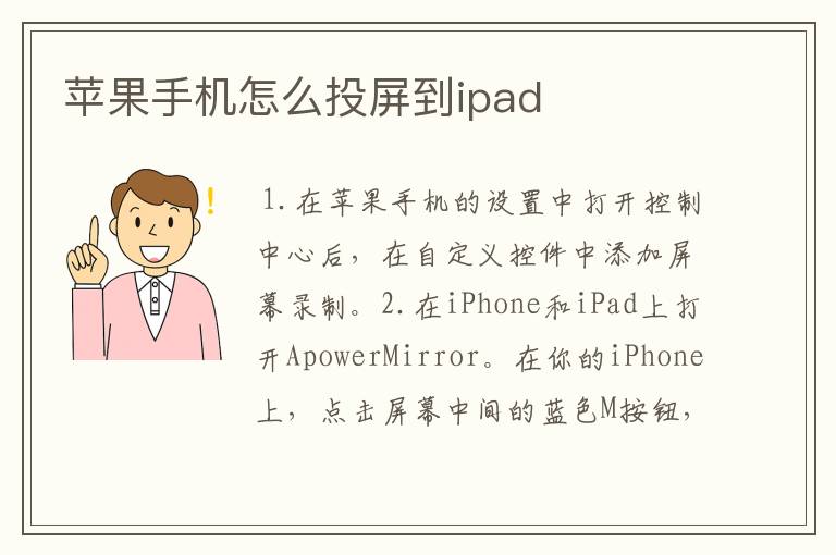 苹果手机怎么投屏到ipad
