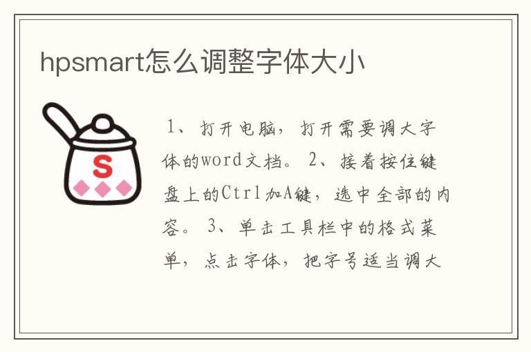 hpsmart怎么调整字体大小