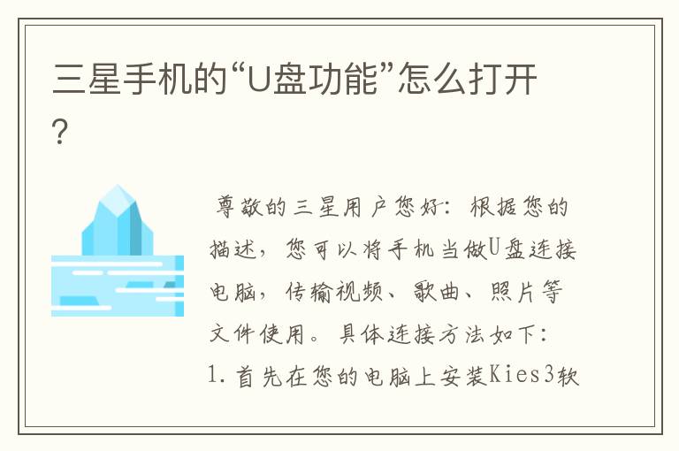 三星手机的“U盘功能”怎么打开？