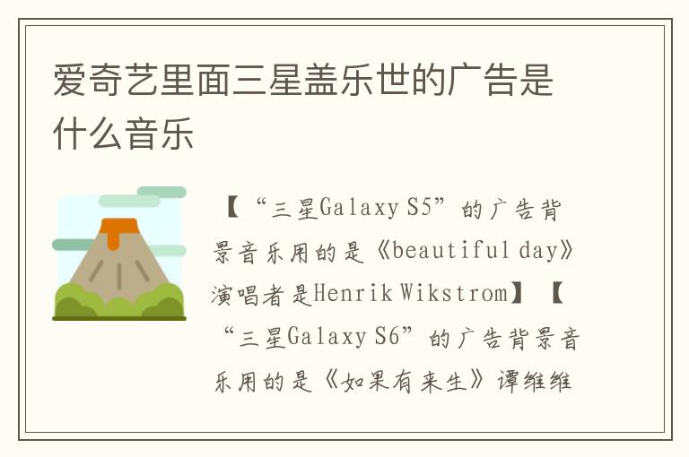 爱奇艺里面三星盖乐世的广告是什么音乐