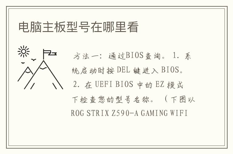 电脑主板型号在哪里看