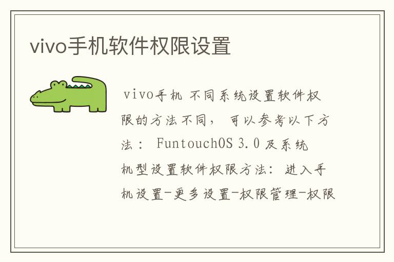 vivo手机软件权限设置