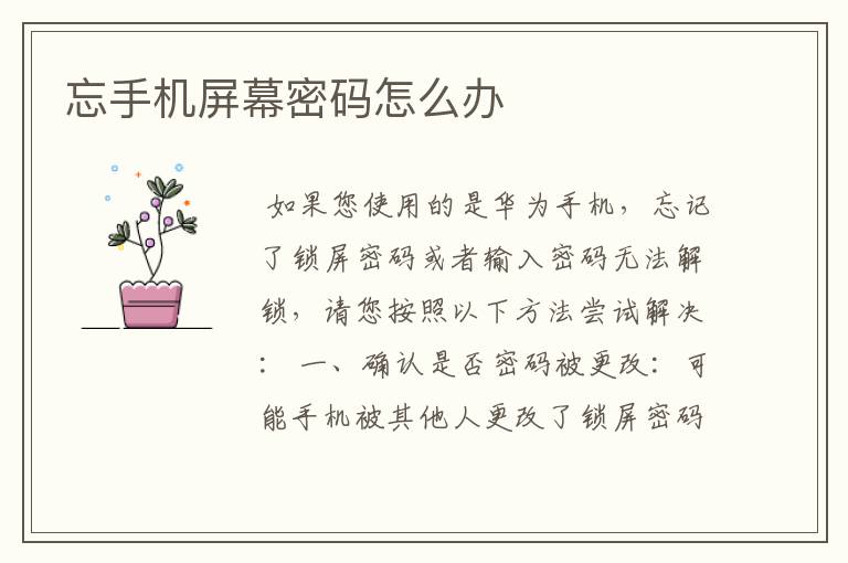 忘手机屏幕密码怎么办