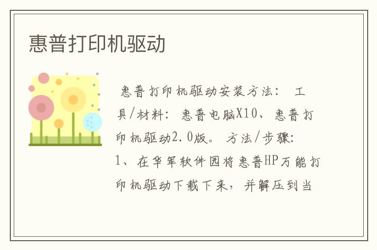 惠普打印机驱动