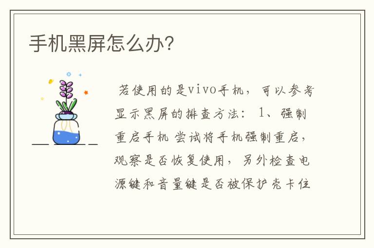 手机黑屏怎么办？