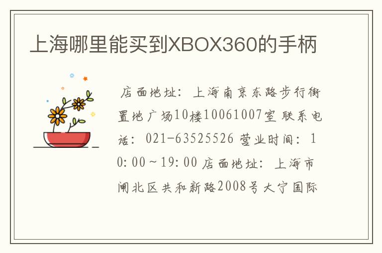 上海哪里能买到XBOX360的手柄